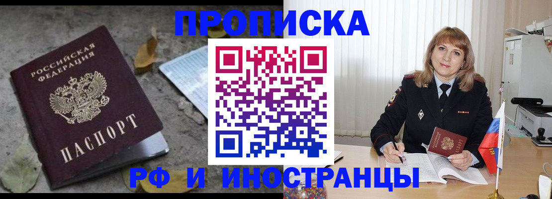 прописка штамп в Новосибирске