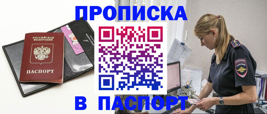 временная регистрация в Новосибирске