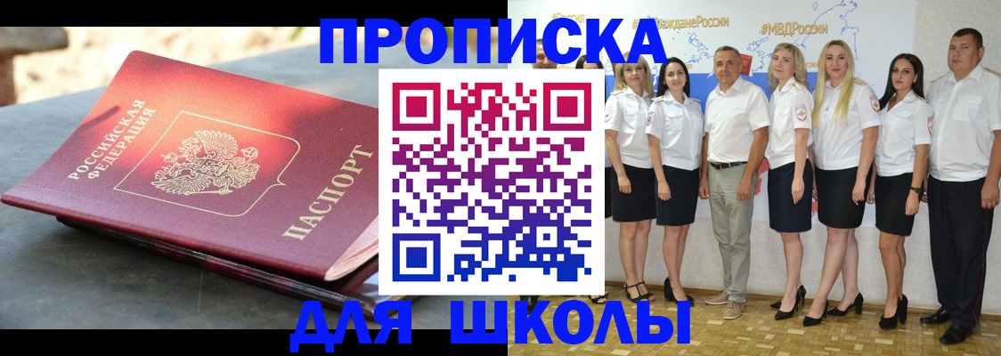 прописка паспорт в Новосибирске